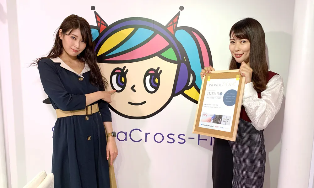 安蒜幸紀のアイカギ:11月24日放送回