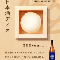 ④_定番_日本酒アイス
