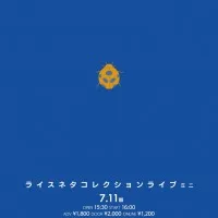 ライス　ライブ